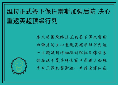 维拉正式签下保托雷斯加强后防 决心重返英超顶级行列 维拉正式签下保托雷斯加强后防 决心重返英超顶级行列