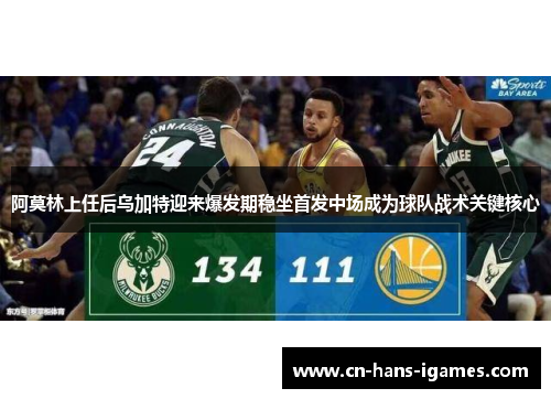 阿莫林上任后乌加特迎来爆发期稳坐首发中场成为球队战术关键核心 阿莫林上任后乌加特迎来爆发期稳坐首发中场成为球队战术关键核心