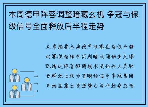 本周德甲阵容调整暗藏玄机 争冠与保级信号全面释放后半程走势 本周德甲阵容调整暗藏玄机 争冠与保级信号全面释放后半程走势