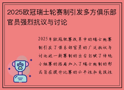 2025欧冠瑞士轮赛制引发多方俱乐部官员强烈抗议与讨论